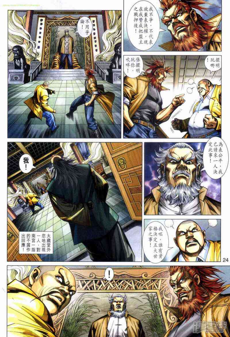 【新著龙虎门】漫画-（第464话）章节漫画下拉式图片-24.jpg