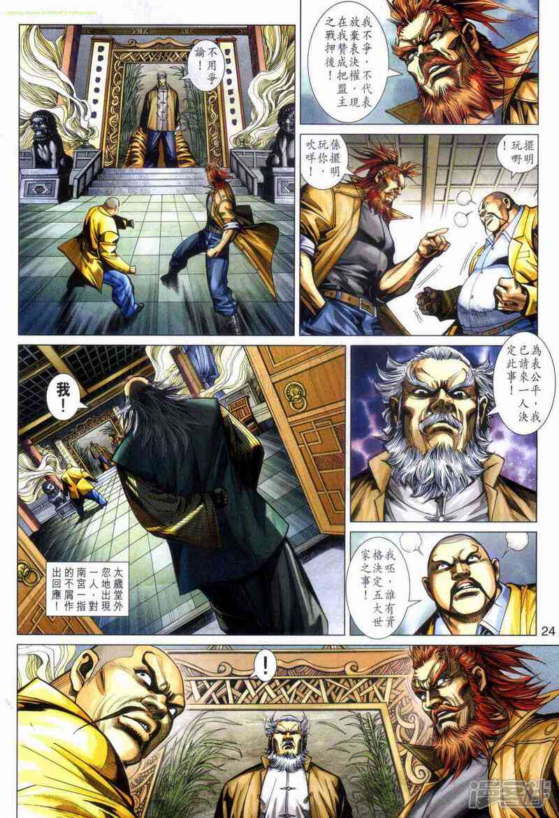 【新著龙虎门】漫画-（第464话）章节漫画下拉式图片-第24张图片