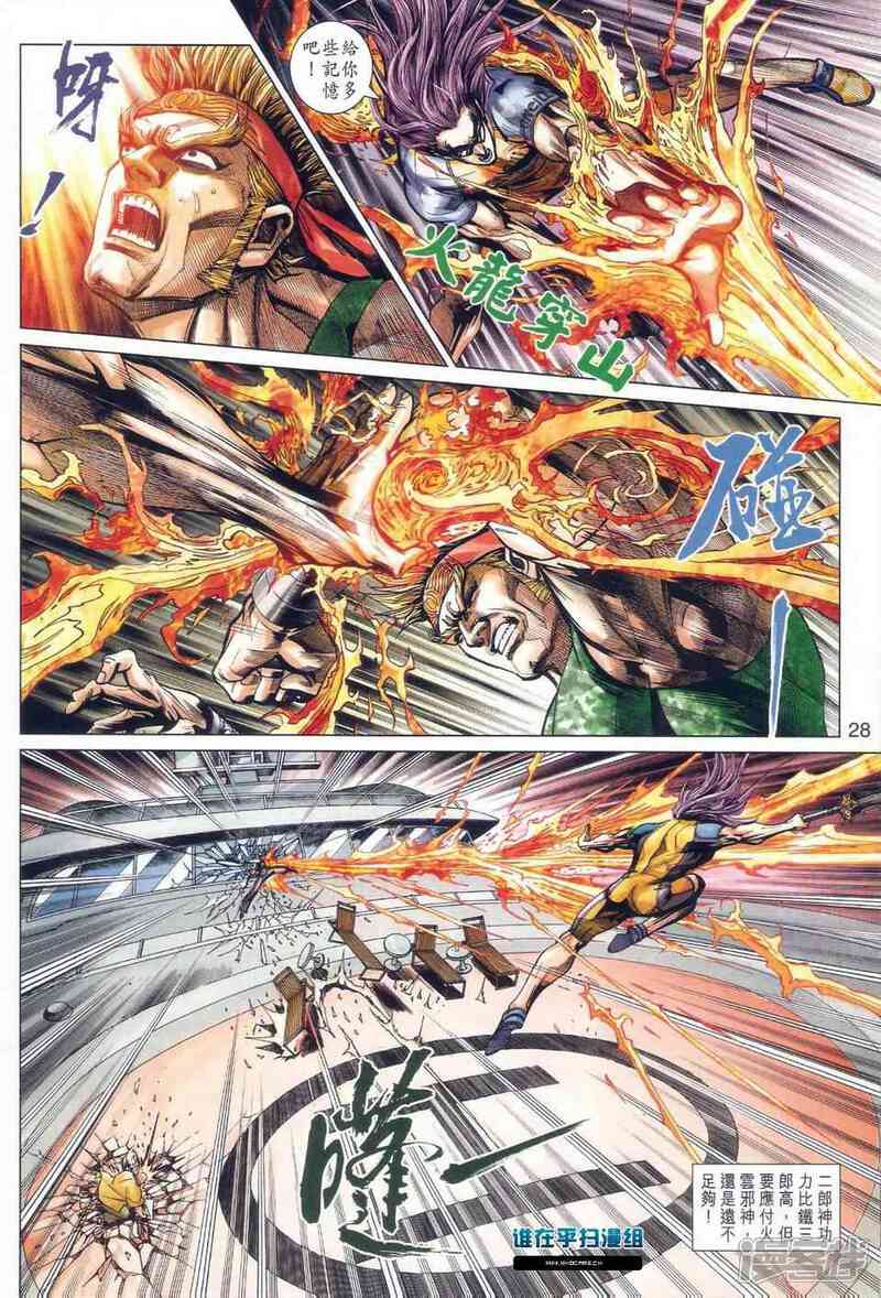 【新著龙虎门】漫画-（第465话）章节漫画下拉式图片-第35张图片
