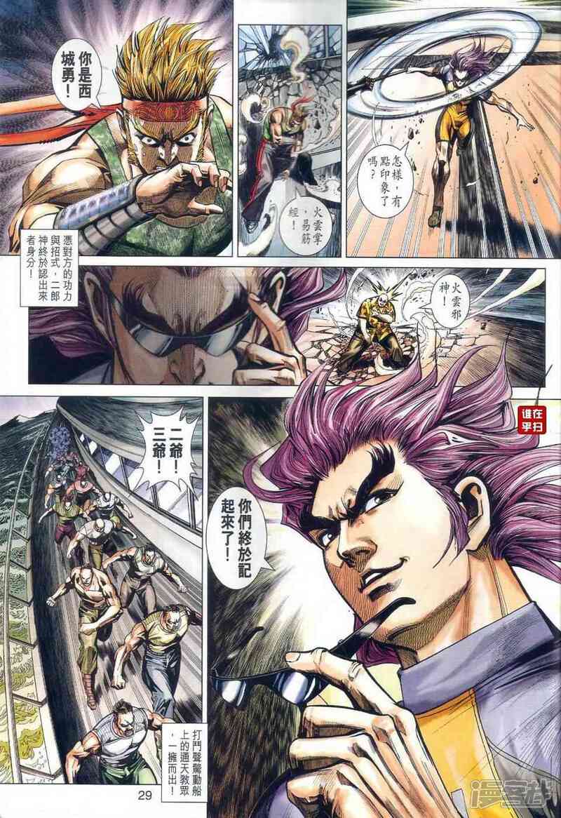 【新著龙虎门】漫画-（第465话）章节漫画下拉式图片-第36张图片