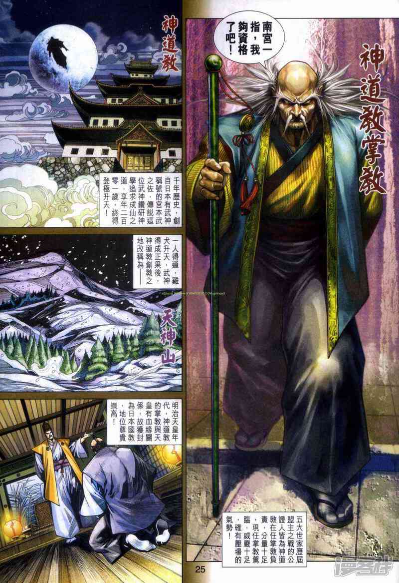 【新著龙虎门】漫画-（第464话）章节漫画下拉式图片-第25张图片