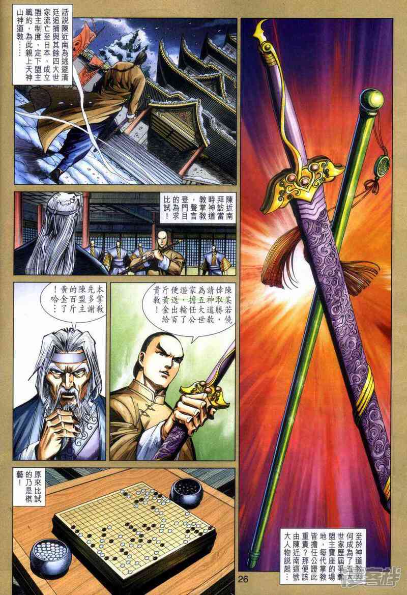 【新著龙虎门】漫画-（第464话）章节漫画下拉式图片-26.jpg