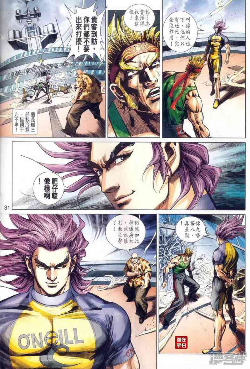 【新著龙虎门】漫画-（第465话）章节漫画下拉式图片-第38张图片