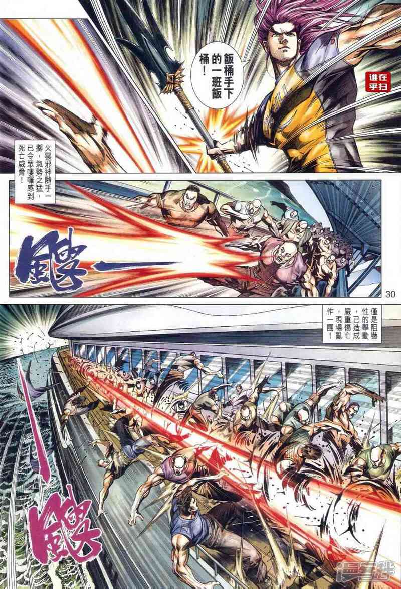 【新著龙虎门】漫画-（第465话）章节漫画下拉式图片-第37张图片