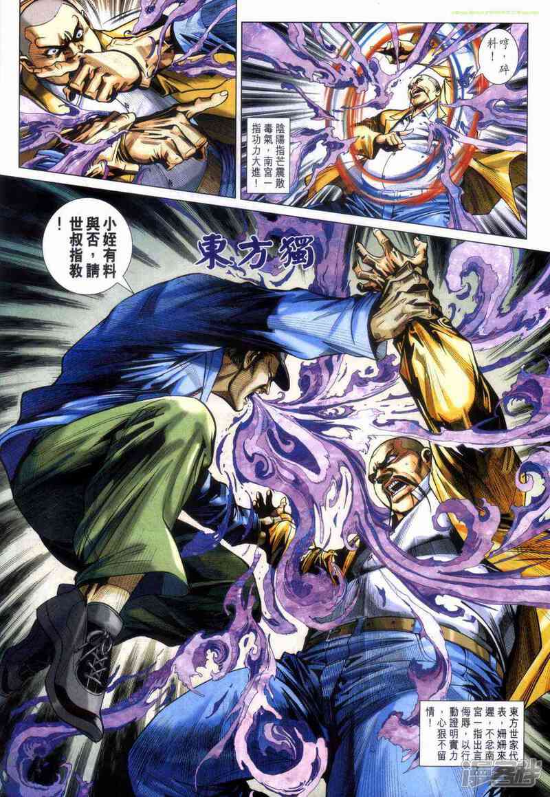 【新著龙虎门】漫画-（第464话）章节漫画下拉式图片-第30张图片