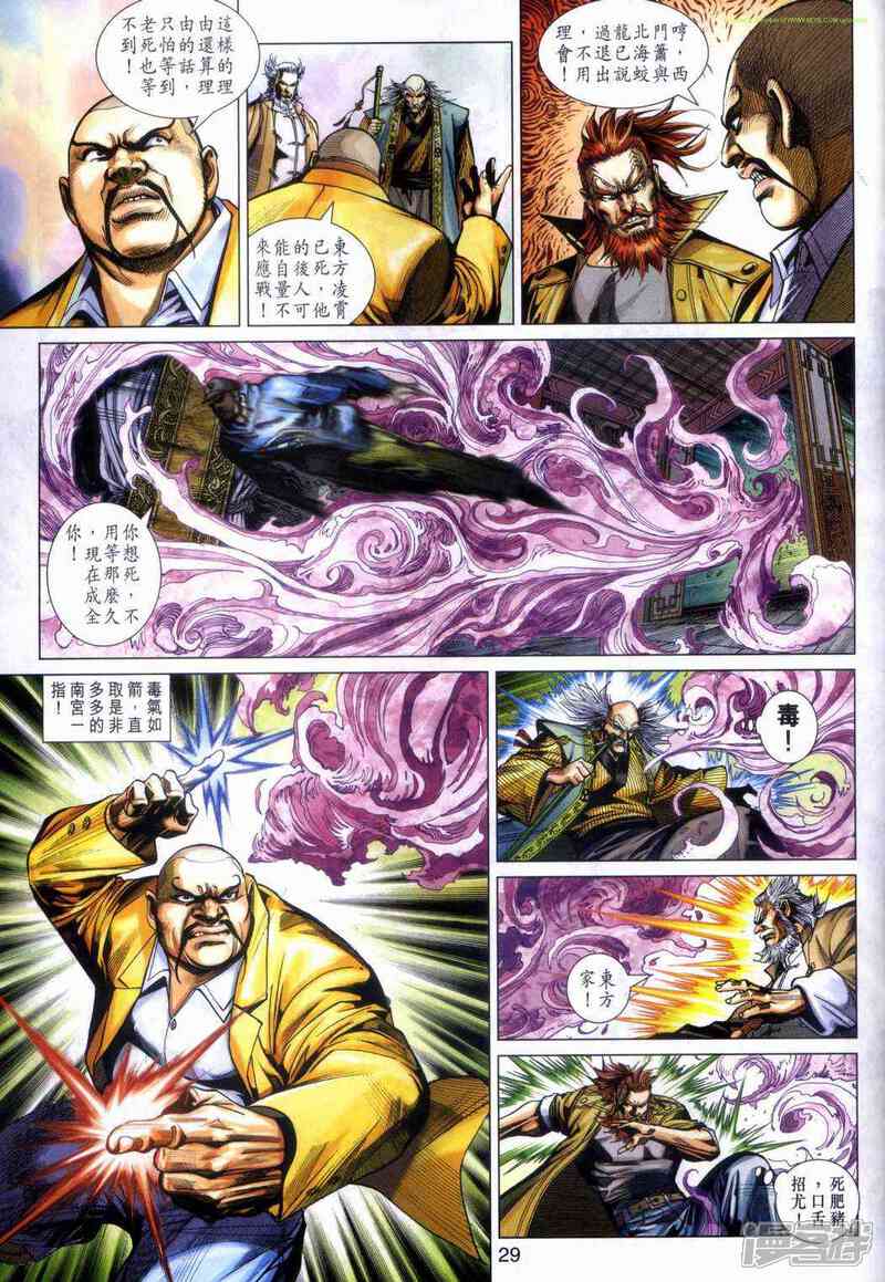 【新著龙虎门】漫画-（第464话）章节漫画下拉式图片-第29张图片