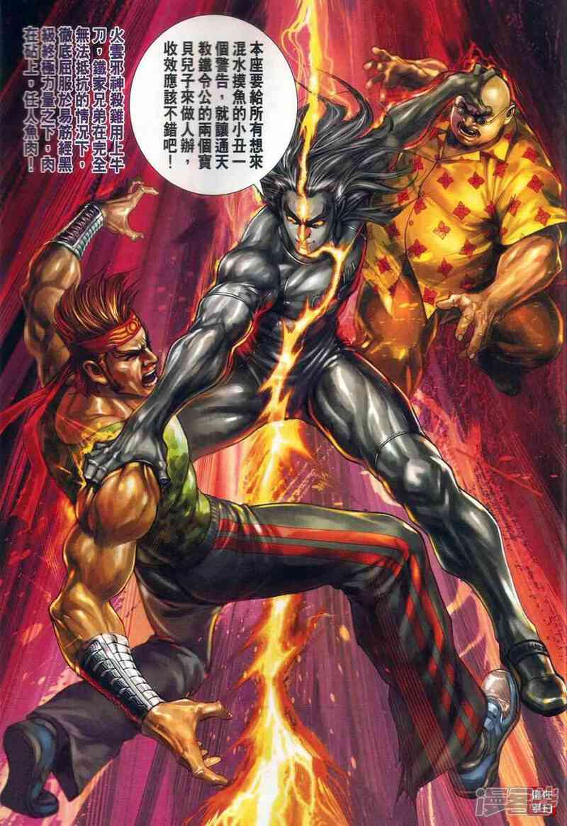 【新著龙虎门】漫画-（第465话）章节漫画下拉式图片-第40张图片