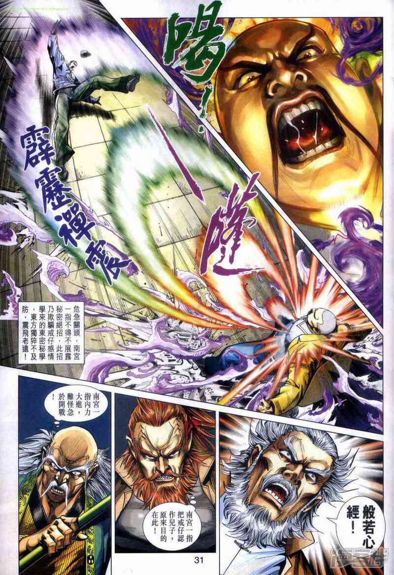 【新著龙虎门】漫画-（第464话）章节漫画下拉式图片-第31张图片