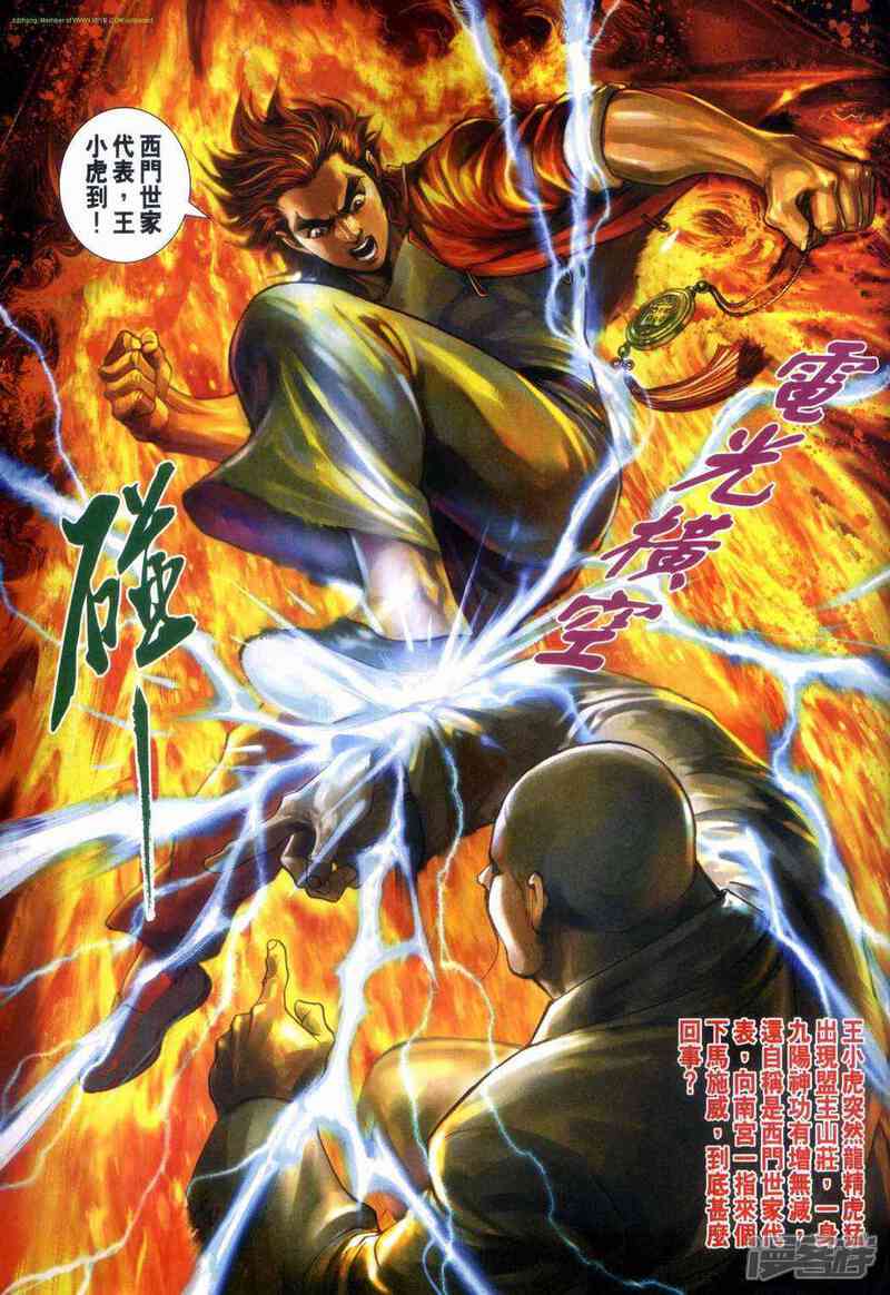 【新著龙虎门】漫画-（第464话）章节漫画下拉式图片-第32张图片