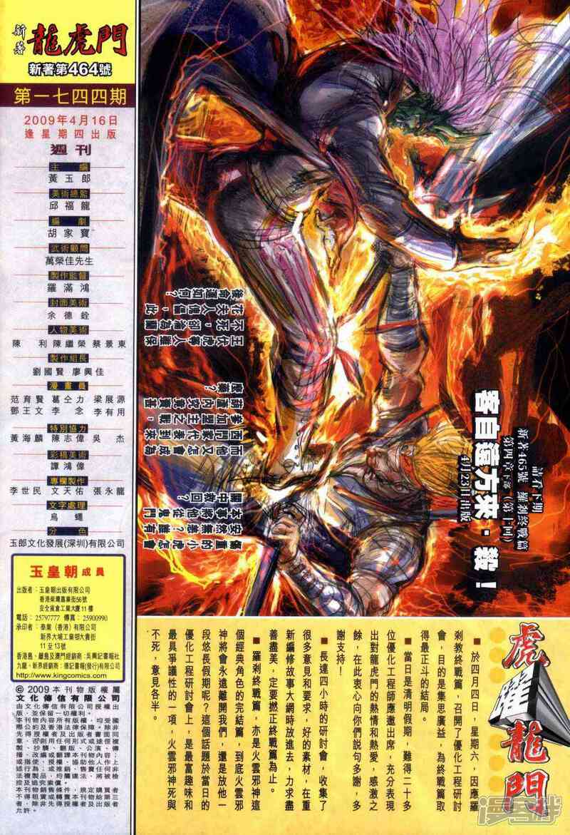 【新著龙虎门】漫画-（第464话）章节漫画下拉式图片-第33张图片