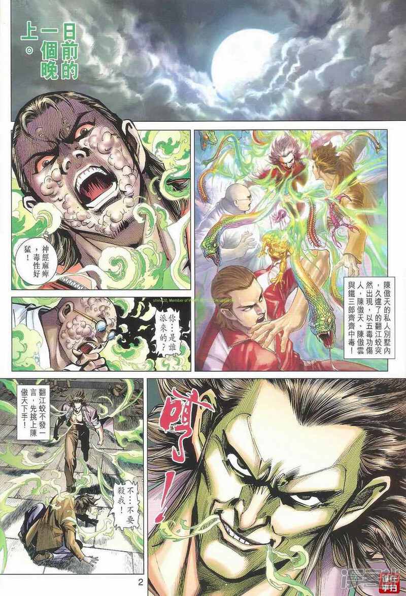 【新著龙虎门】漫画-（第463话）章节漫画下拉式图片-第2张图片
