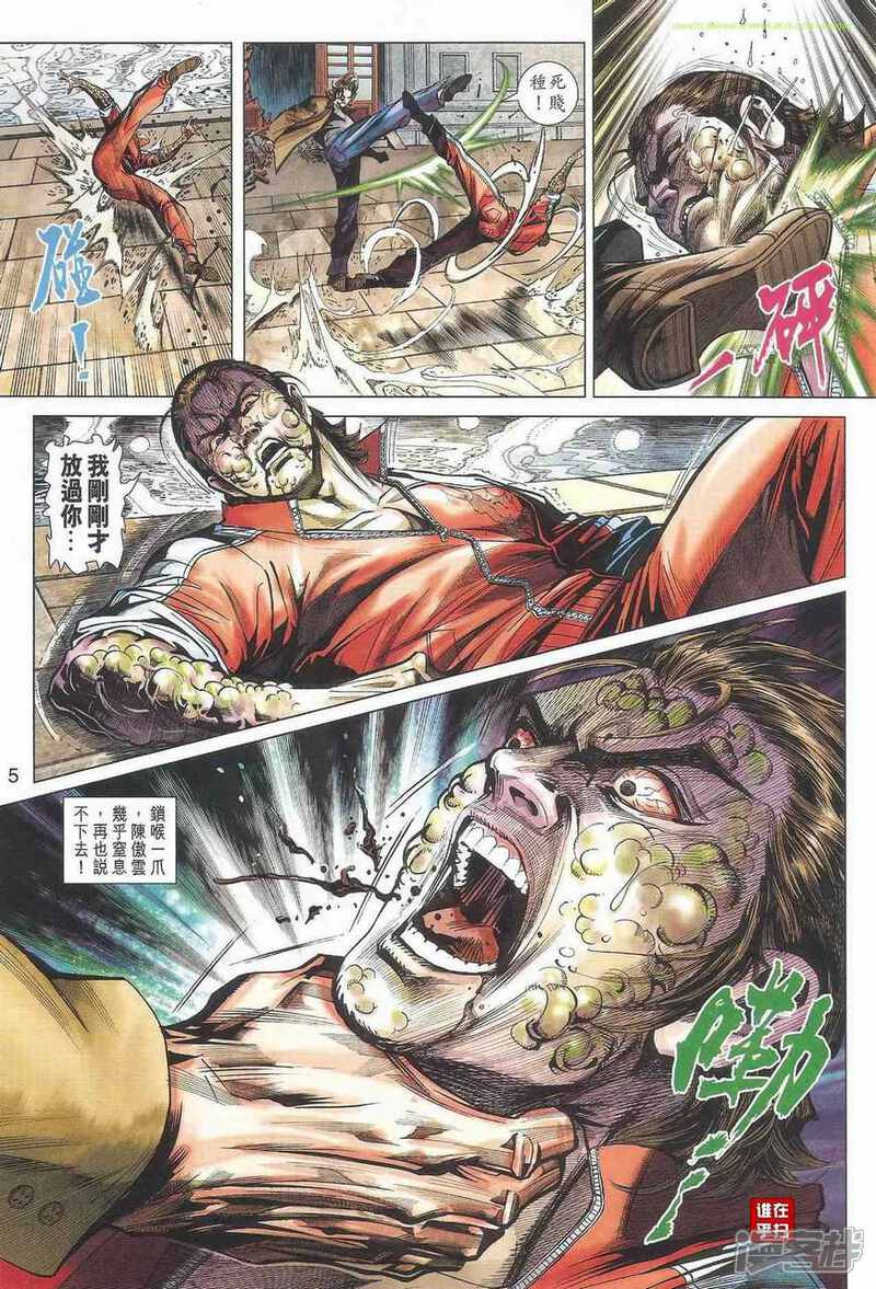 【新著龙虎门】漫画-（第463话）章节漫画下拉式图片-第5张图片