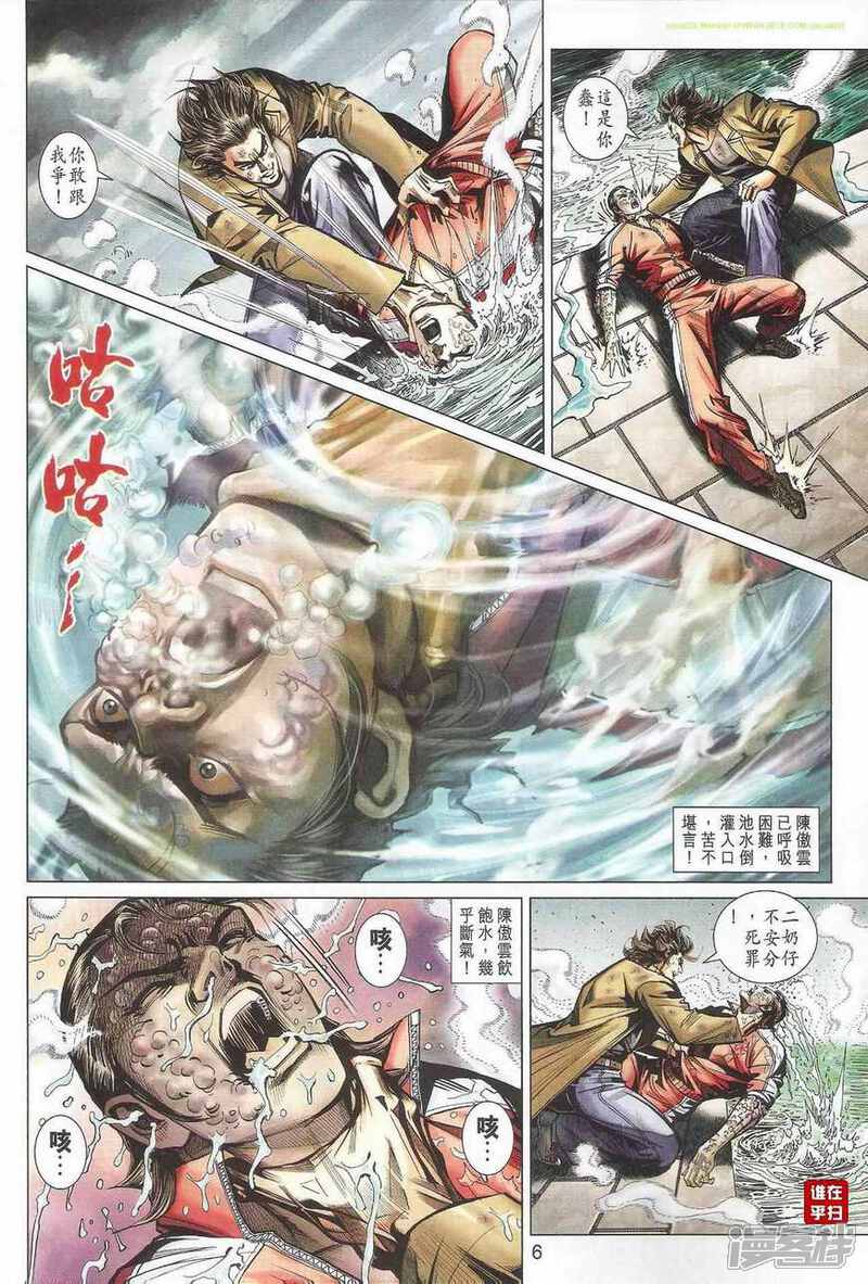 【新著龙虎门】漫画-（第463话）章节漫画下拉式图片-第6张图片