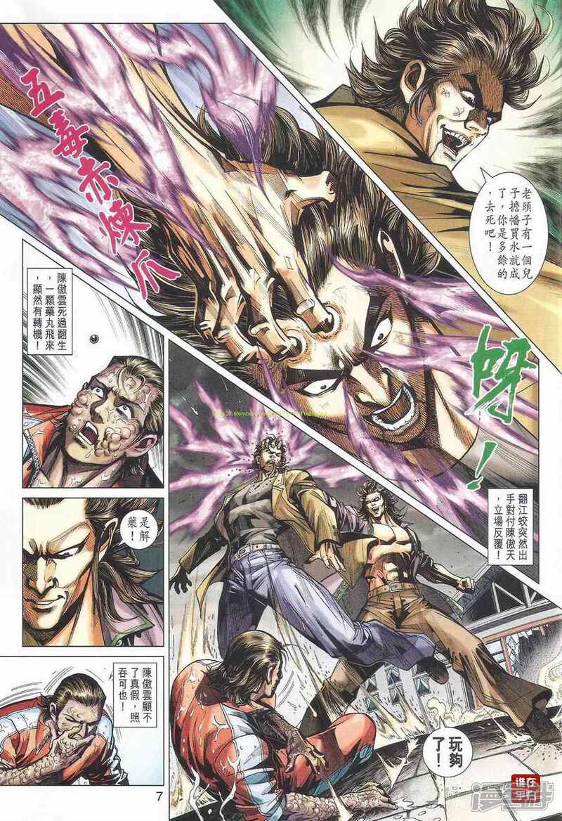 【新著龙虎门】漫画-（第463话）章节漫画下拉式图片-第7张图片