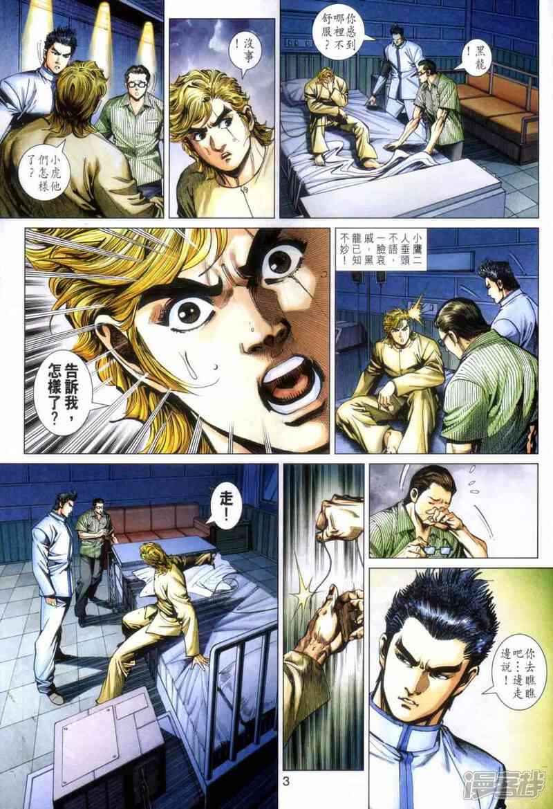 【新著龙虎门】漫画-（第462话）章节漫画下拉式图片-第3张图片