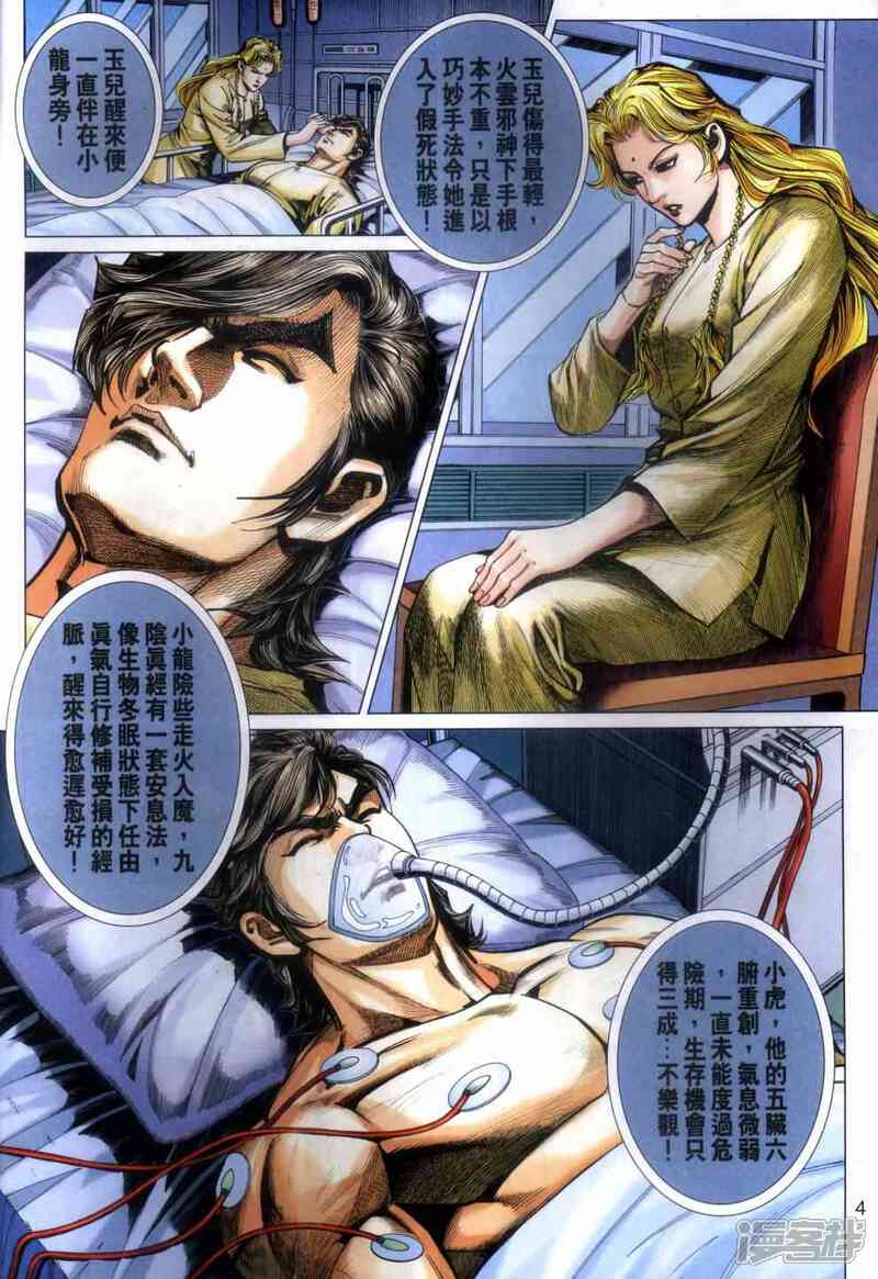 【新著龙虎门】漫画-（第462话）章节漫画下拉式图片-第4张图片