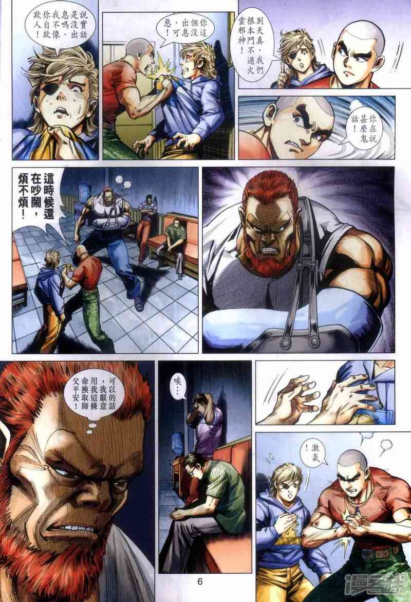 【新著龙虎门】漫画-（第462话）章节漫画下拉式图片-第6张图片