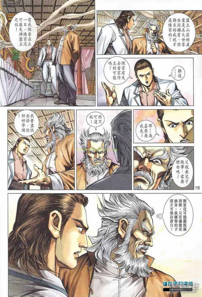 【新著龙虎门】漫画-（第463话）章节漫画下拉式图片-第15张图片