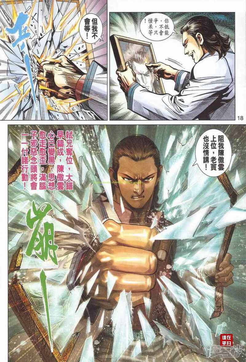 【新著龙虎门】漫画-（第463话）章节漫画下拉式图片-第17张图片