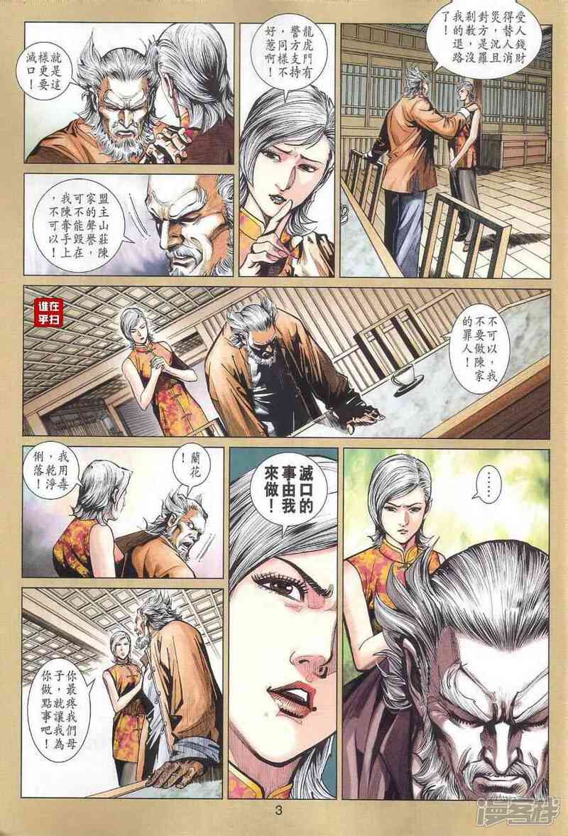 【新著龙虎门】漫画-（第461话）章节漫画下拉式图片-第3张图片