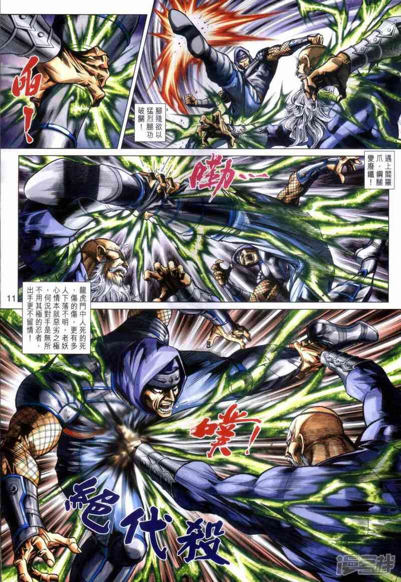 【新著龙虎门】漫画-（第462话）章节漫画下拉式图片-第11张图片