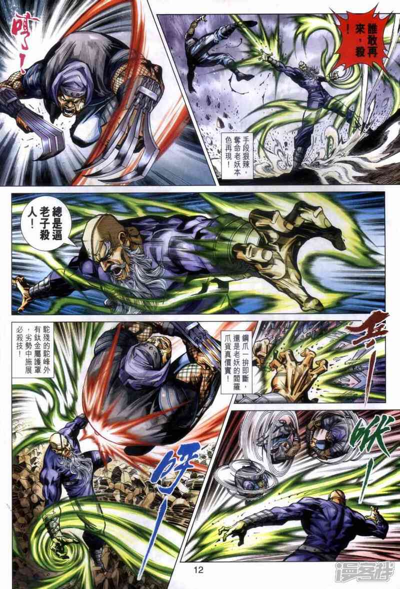 【新著龙虎门】漫画-（第462话）章节漫画下拉式图片-第12张图片