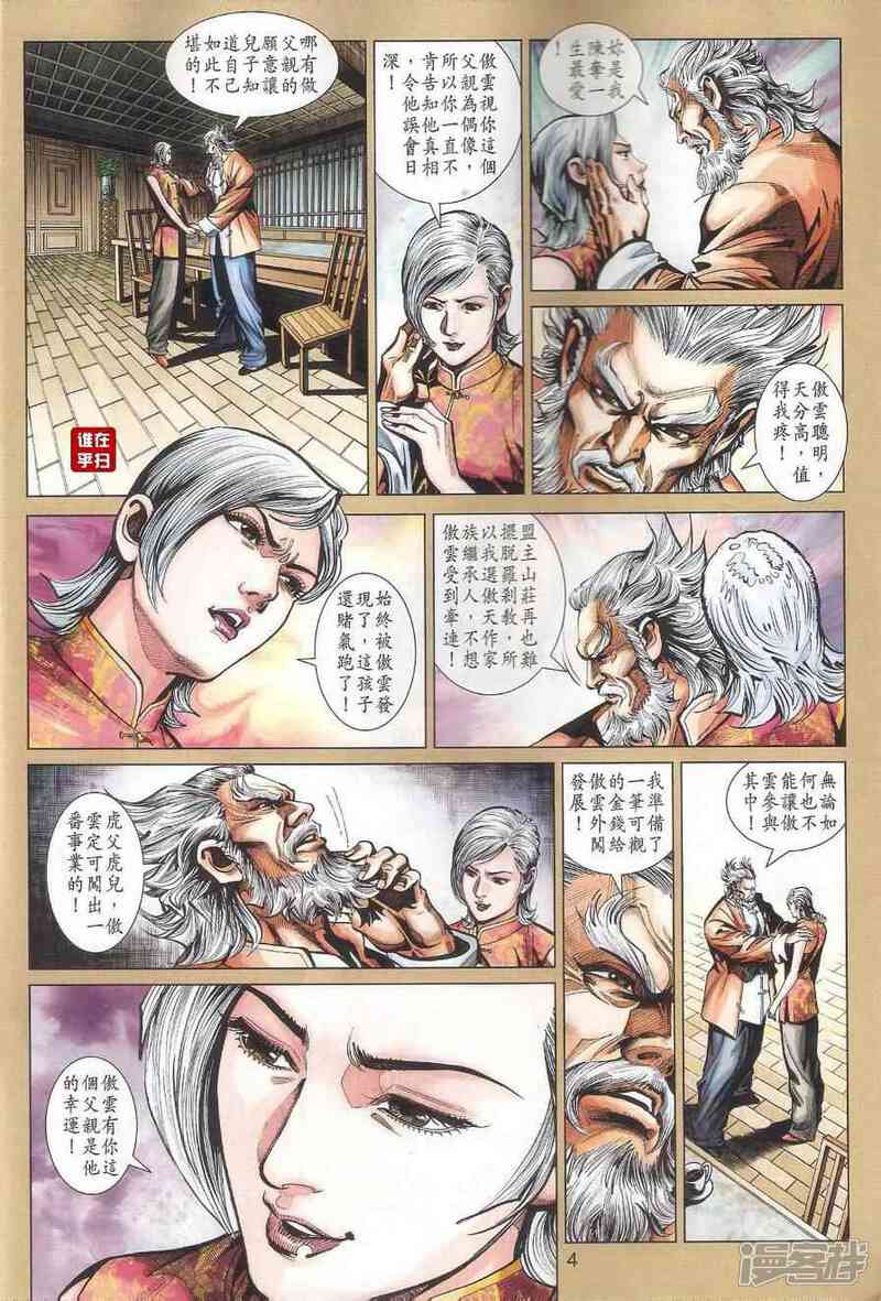 【新著龙虎门】漫画-（第461话）章节漫画下拉式图片-第4张图片