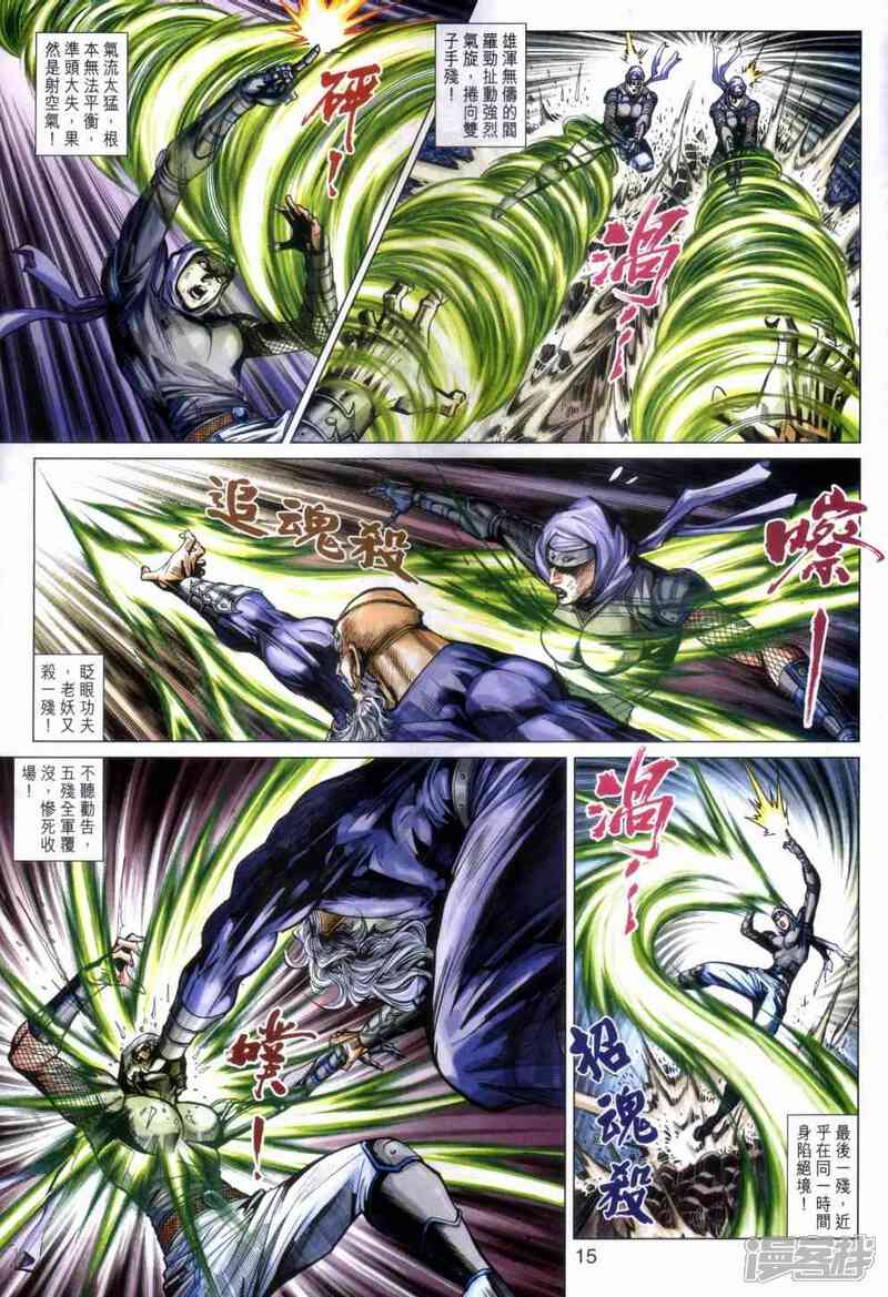 【新著龙虎门】漫画-（第462话）章节漫画下拉式图片-第15张图片