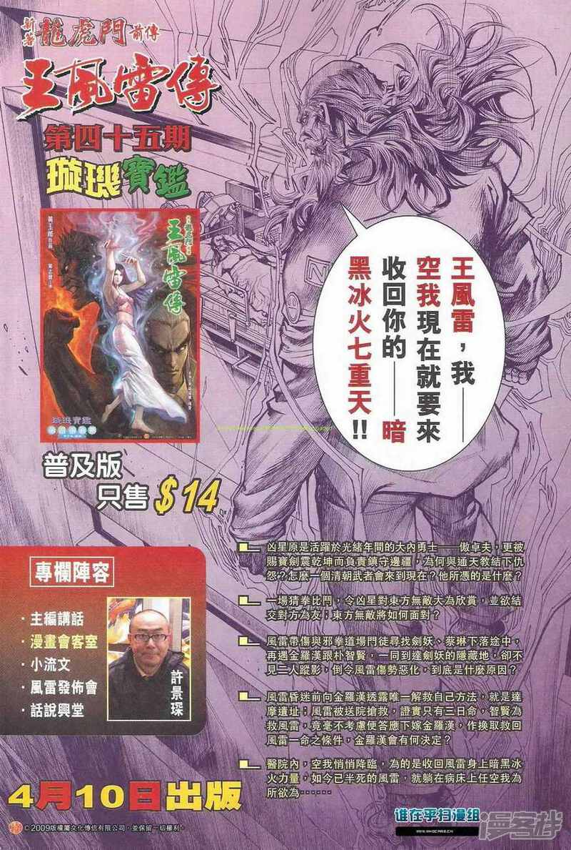 【新著龙虎门】漫画-（第463话）章节漫画下拉式图片-第23张图片