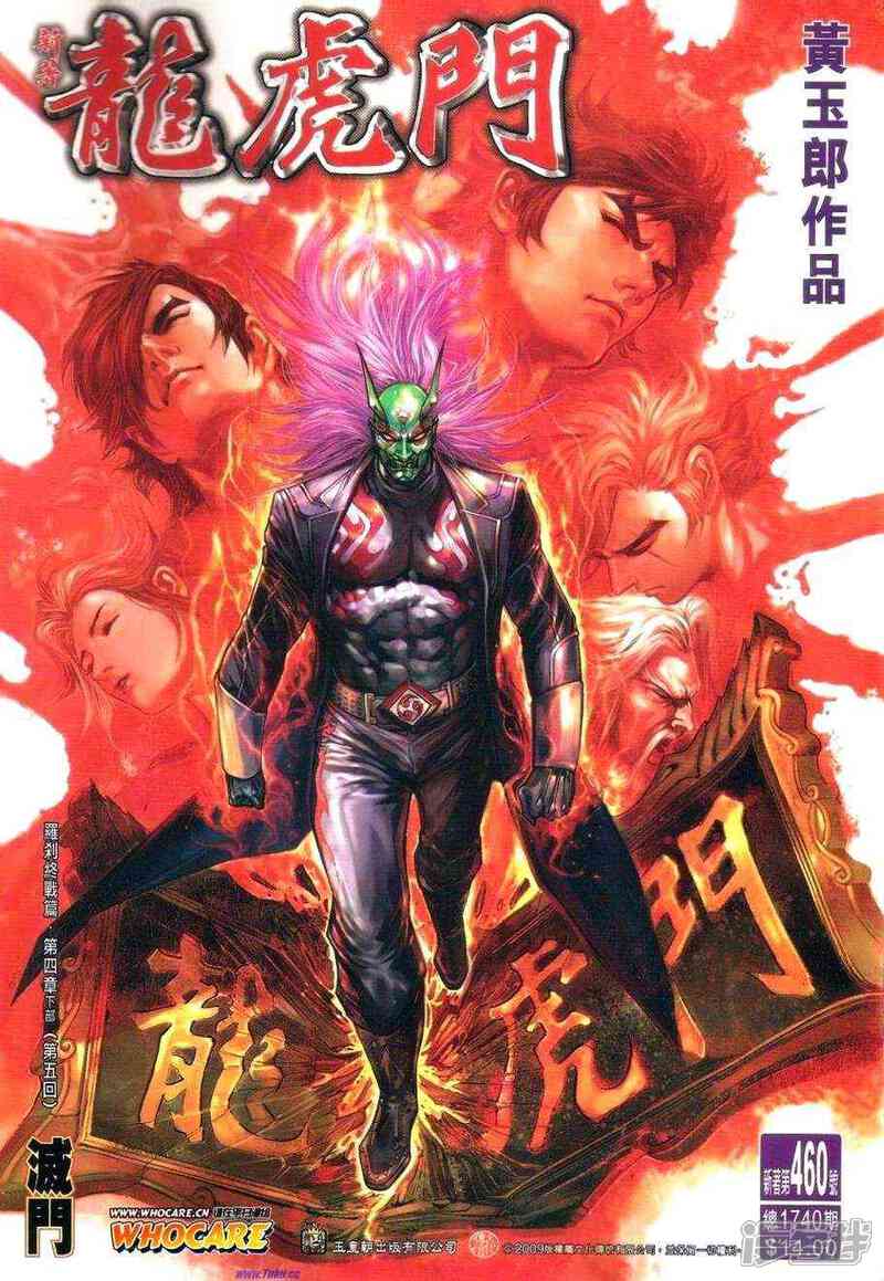 【新著龙虎门】漫画-（第460话）章节漫画下拉式图片-第1张图片