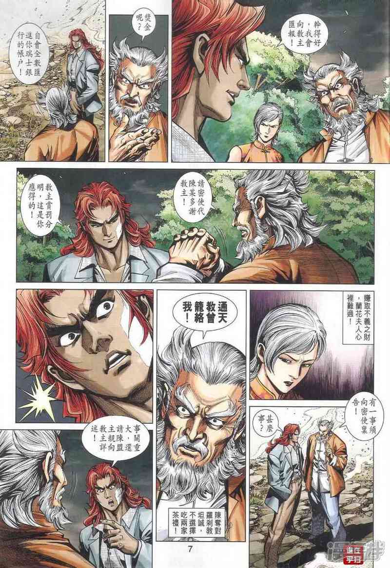 【新著龙虎门】漫画-（第461话）章节漫画下拉式图片-第7张图片