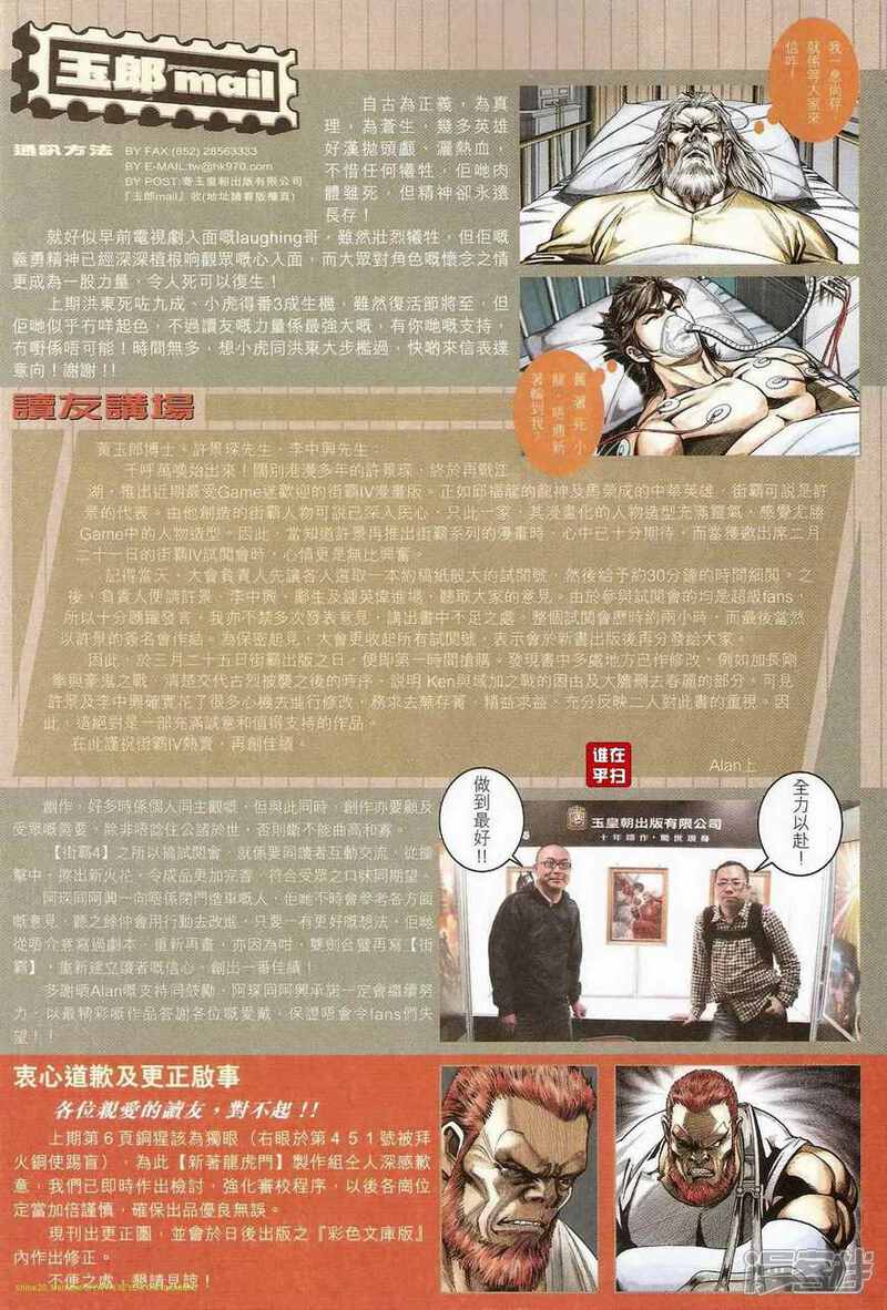 【新著龙虎门】漫画-（第463话）章节漫画下拉式图片-第25张图片