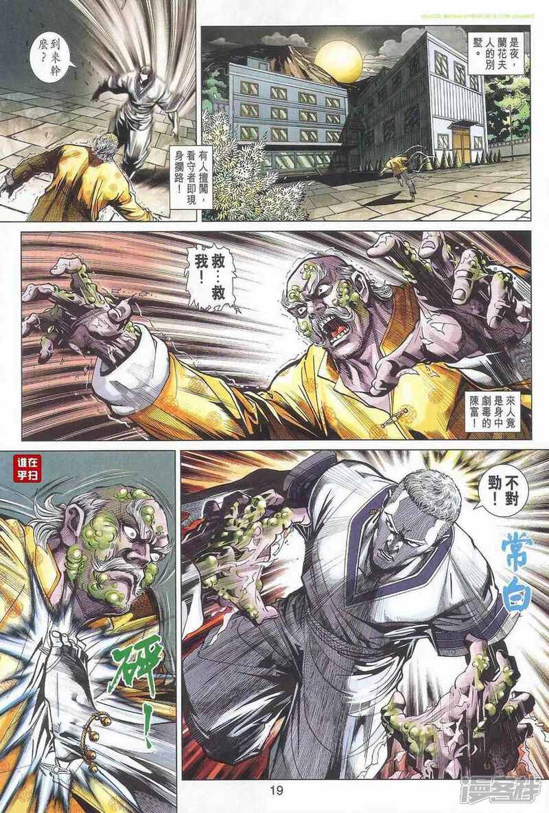 【新著龙虎门】漫画-（第463话）章节漫画下拉式图片-第26张图片