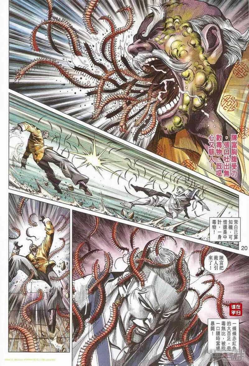 【新著龙虎门】漫画-（第463话）章节漫画下拉式图片-第27张图片