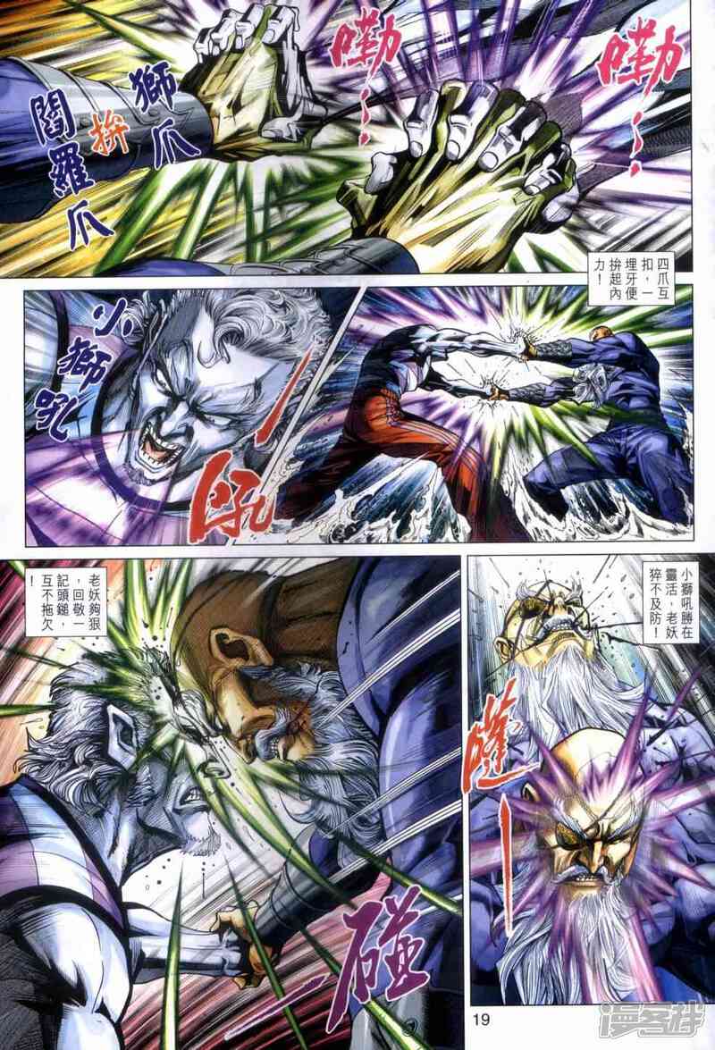 【新著龙虎门】漫画-（第462话）章节漫画下拉式图片-第19张图片