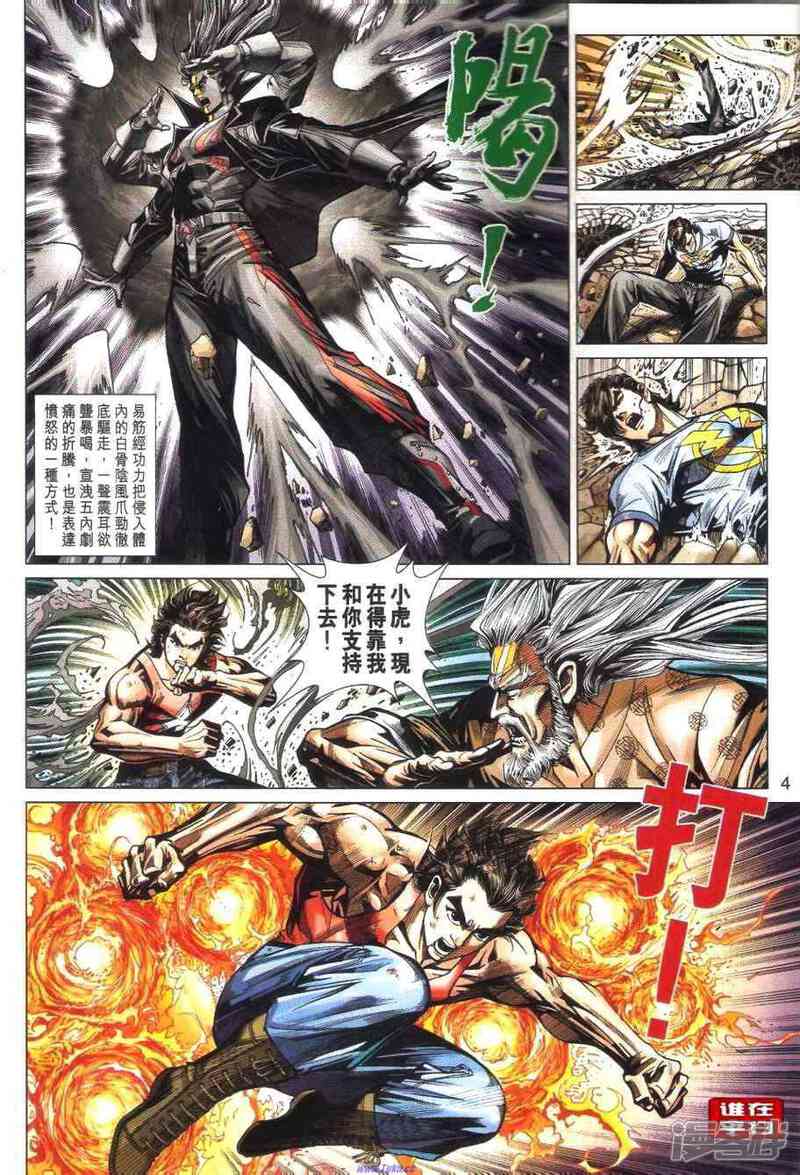 【新著龙虎门】漫画-（第460话）章节漫画下拉式图片-第4张图片