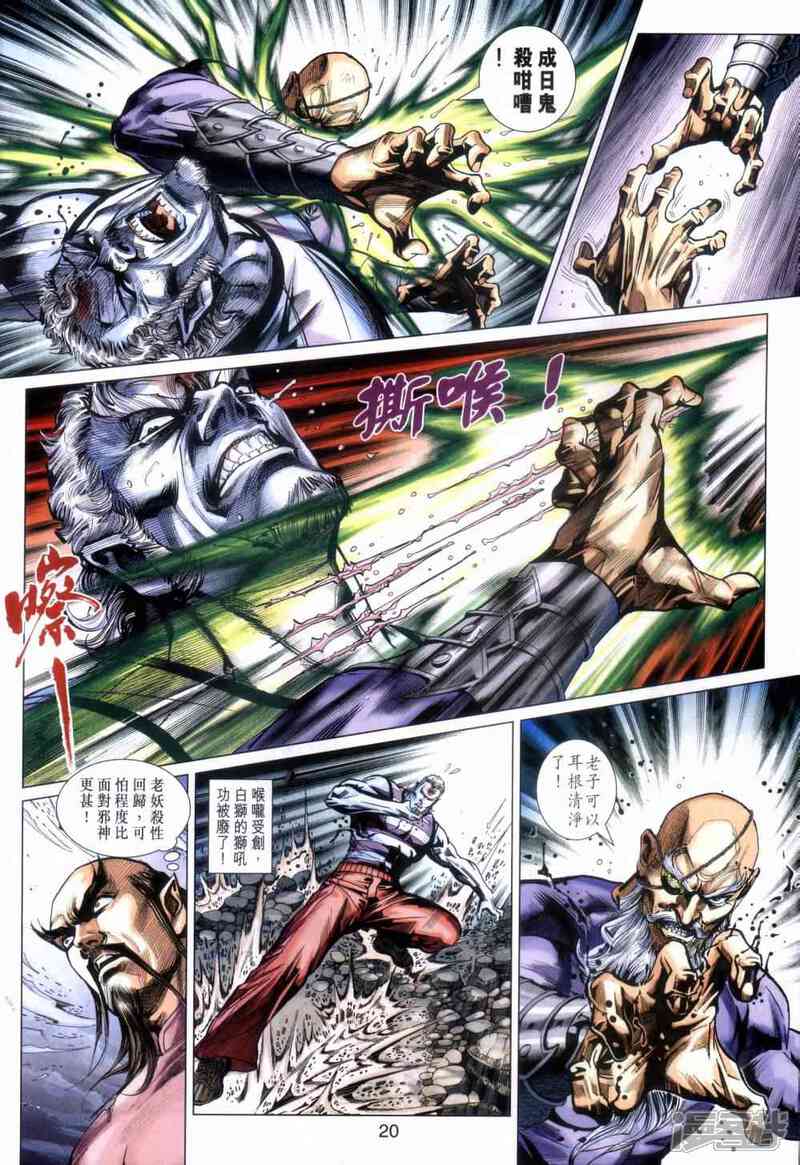 【新著龙虎门】漫画-（第462话）章节漫画下拉式图片-第20张图片
