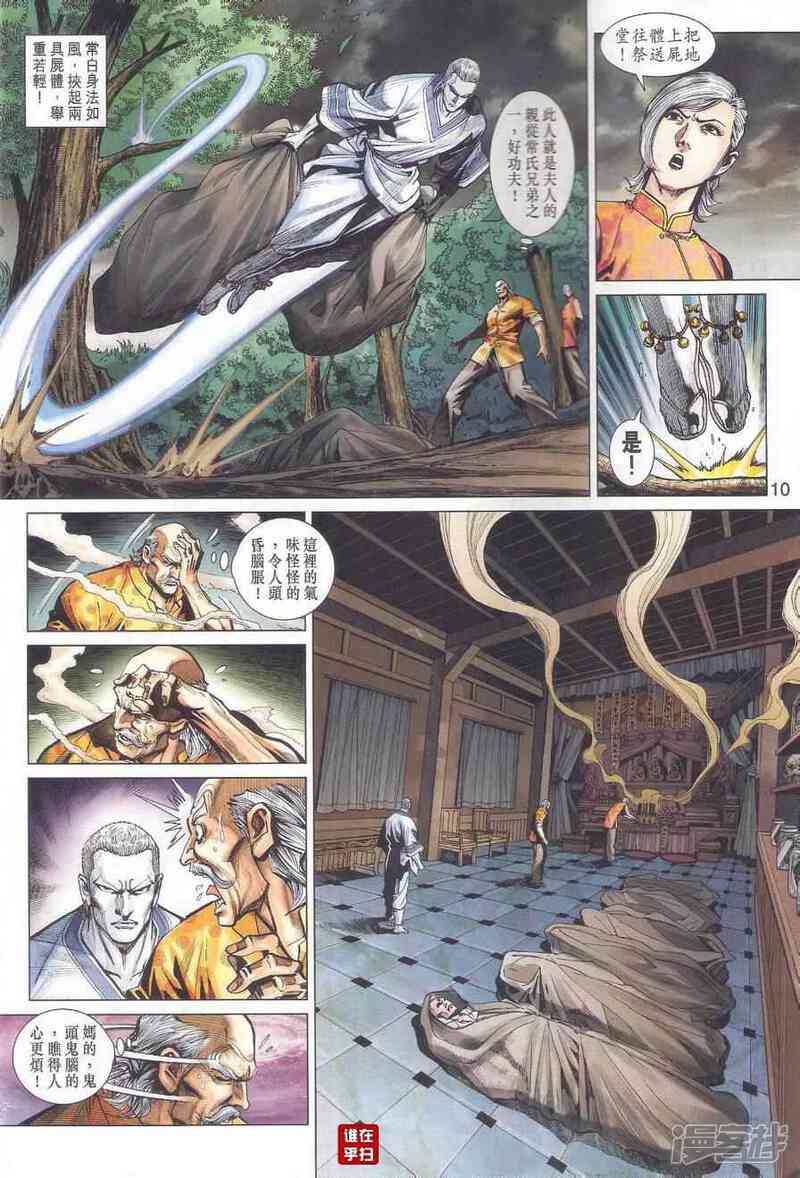 【新著龙虎门】漫画-（第461话）章节漫画下拉式图片-第10张图片