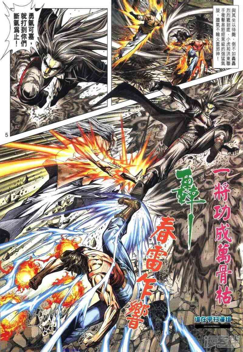 【新著龙虎门】漫画-（第460话）章节漫画下拉式图片-第5张图片