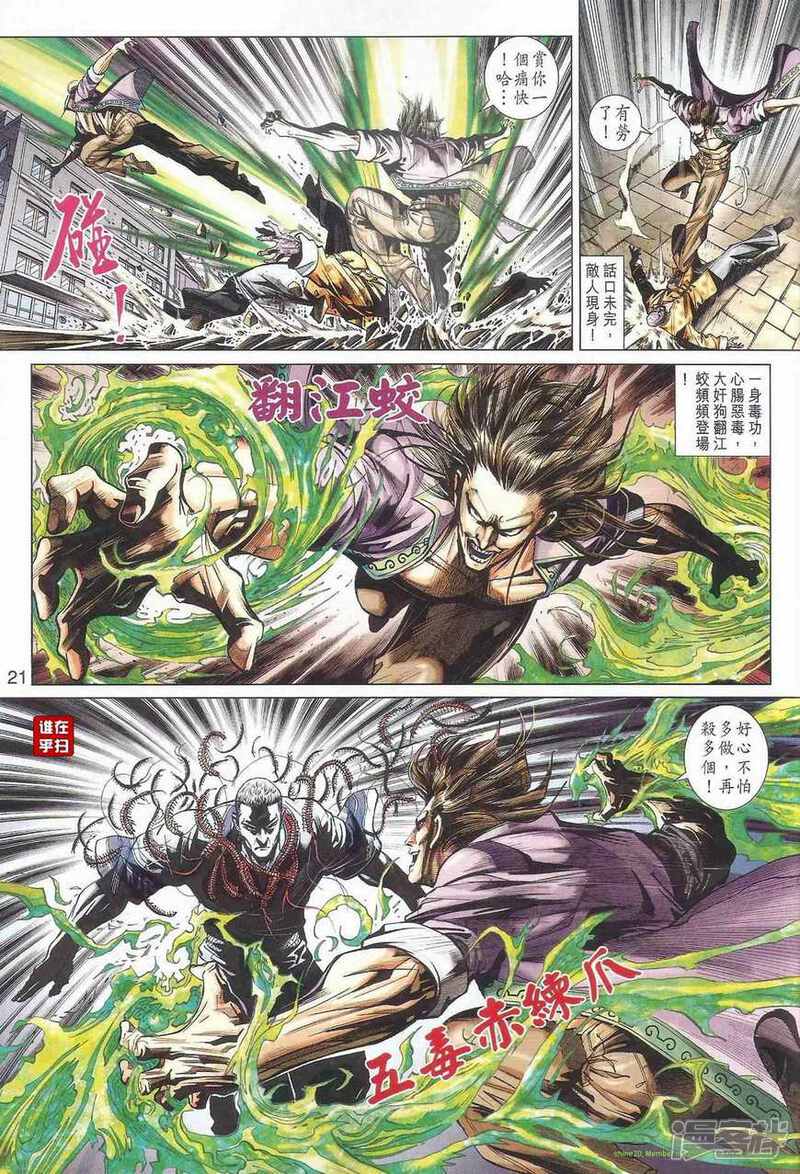 【新著龙虎门】漫画-（第463话）章节漫画下拉式图片-第28张图片