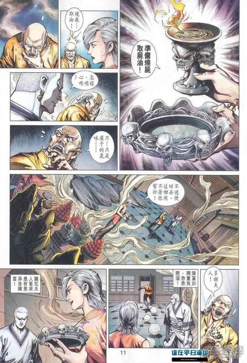 【新著龙虎门】漫画-（第461话）章节漫画下拉式图片-第11张图片