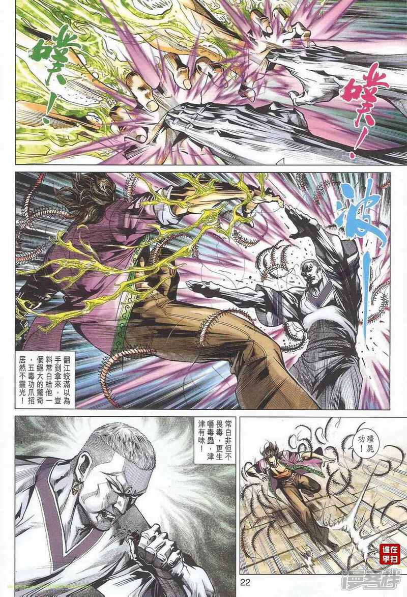 【新著龙虎门】漫画-（第463话）章节漫画下拉式图片-第29张图片