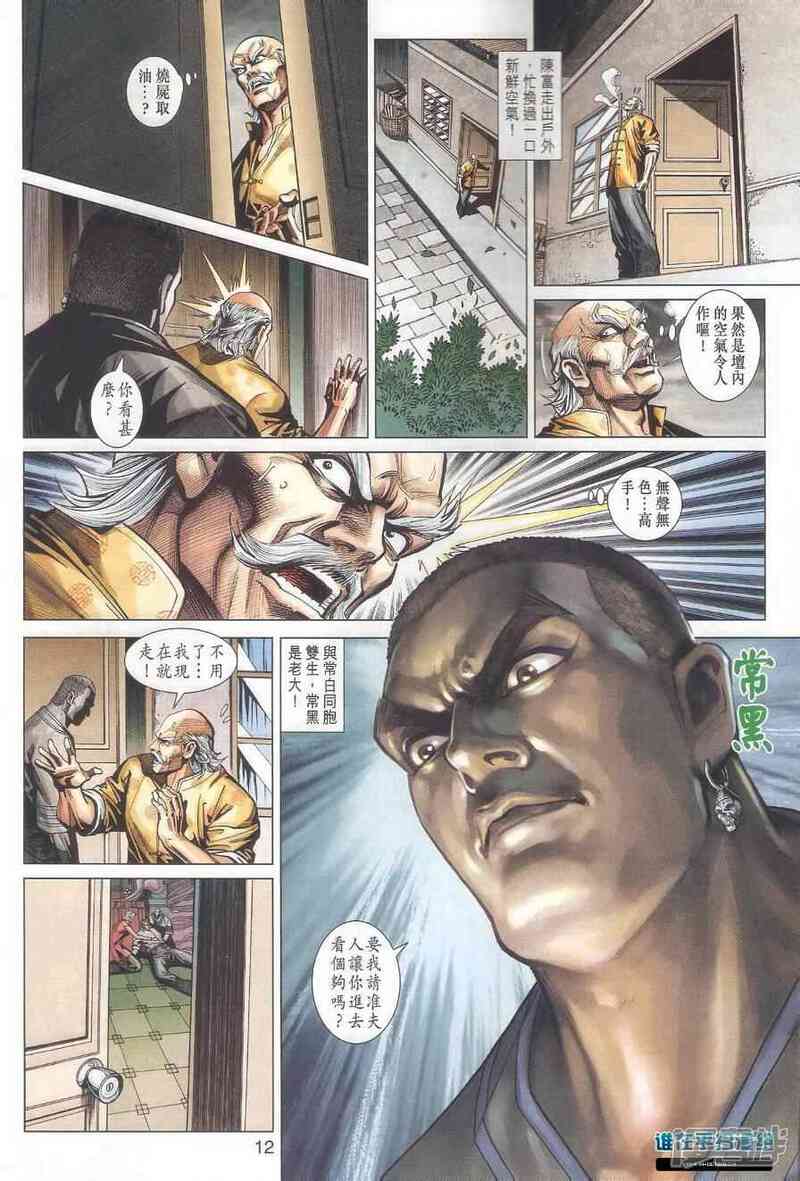 【新著龙虎门】漫画-（第461话）章节漫画下拉式图片-第12张图片