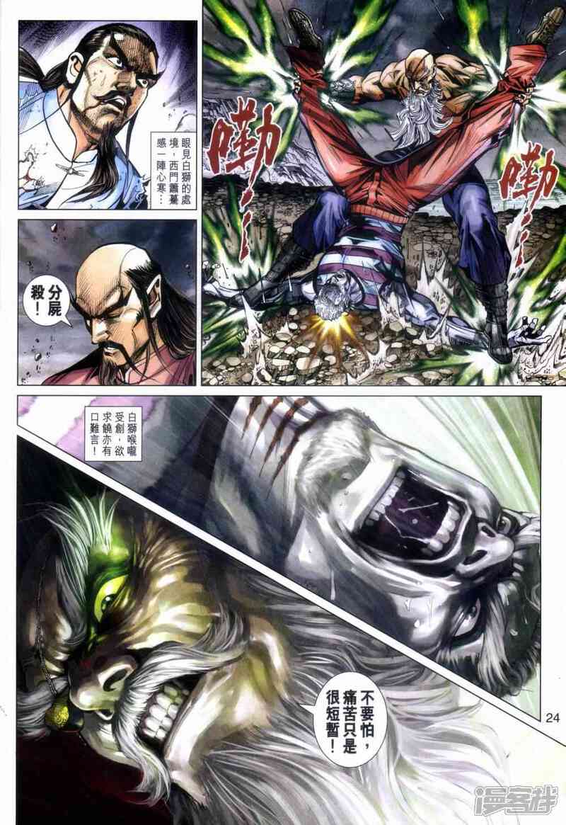 【新著龙虎门】漫画-（第462话）章节漫画下拉式图片-第24张图片