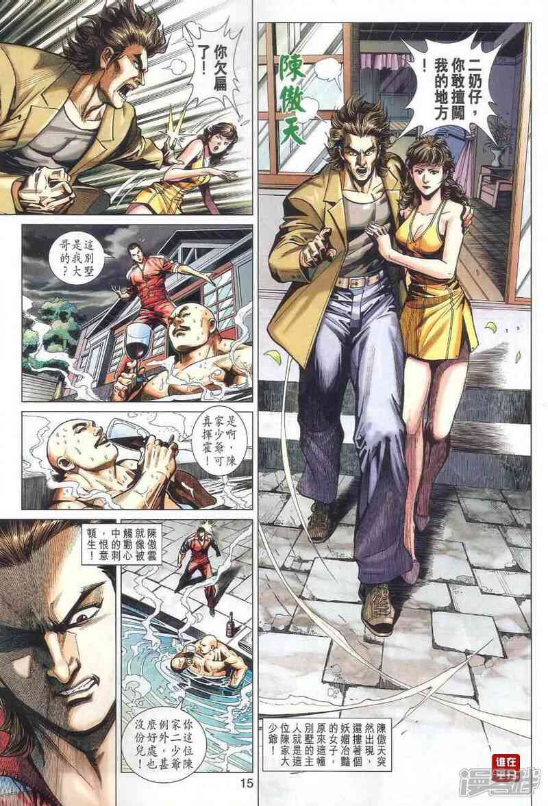 【新著龙虎门】漫画-（第461话）章节漫画下拉式图片-第14张图片