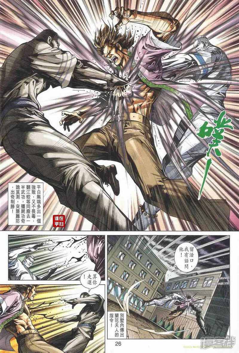 【新著龙虎门】漫画-（第463话）章节漫画下拉式图片-第33张图片