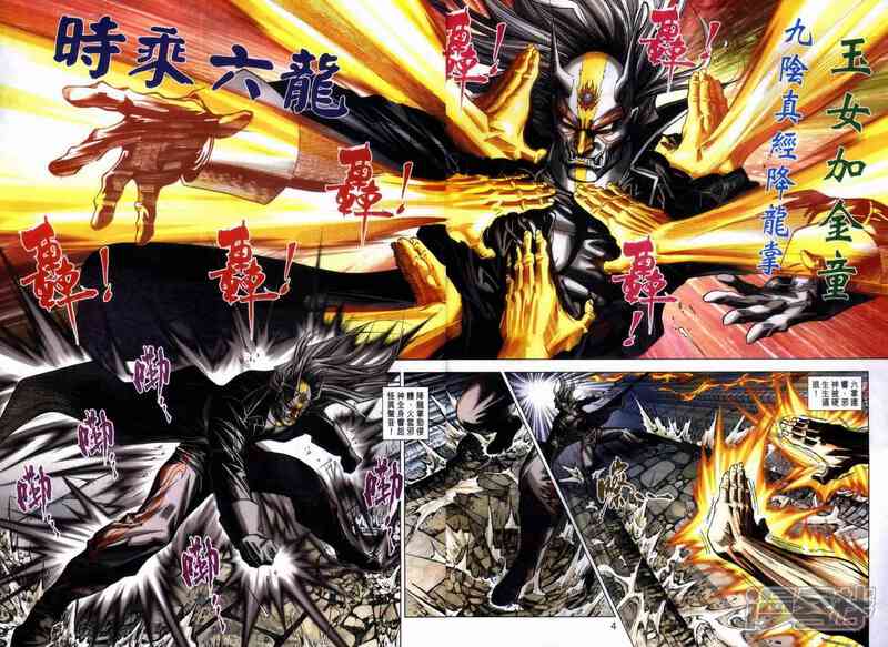 【新著龙虎门】漫画-（第459话）章节漫画下拉式图片-第3张图片