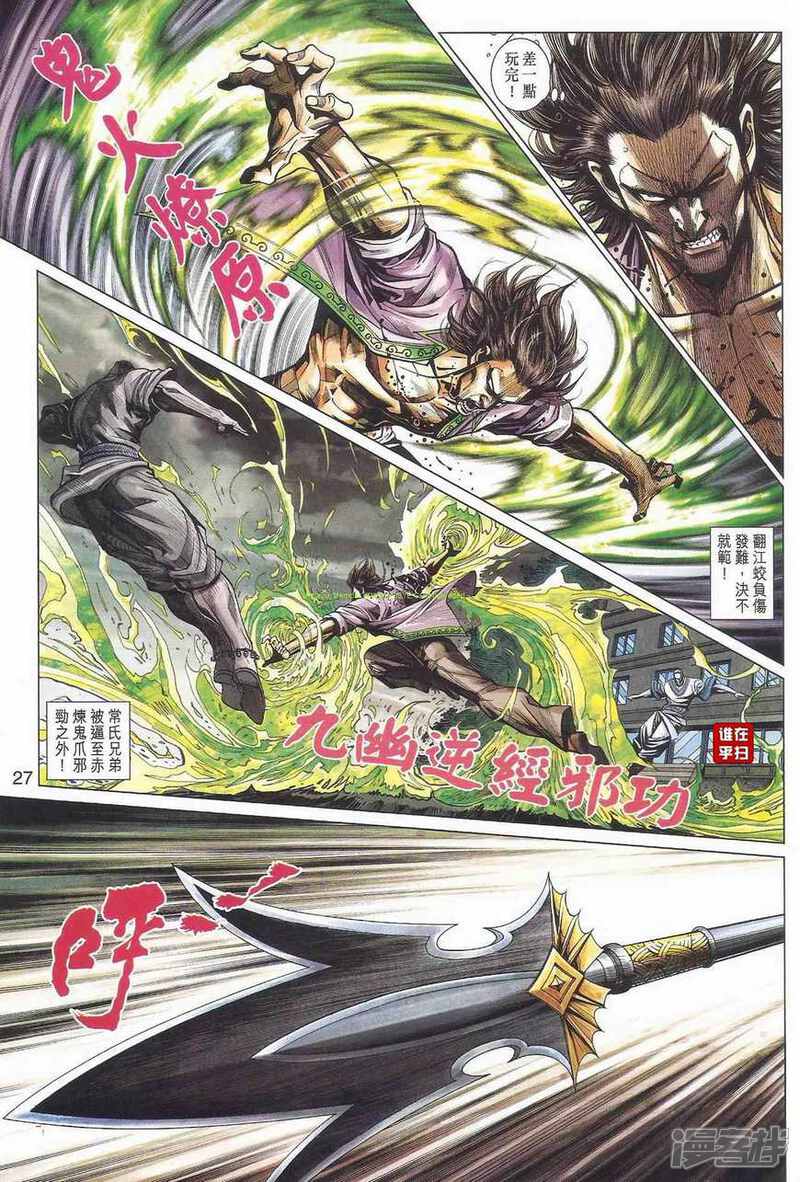 【新著龙虎门】漫画-（第463话）章节漫画下拉式图片-第34张图片
