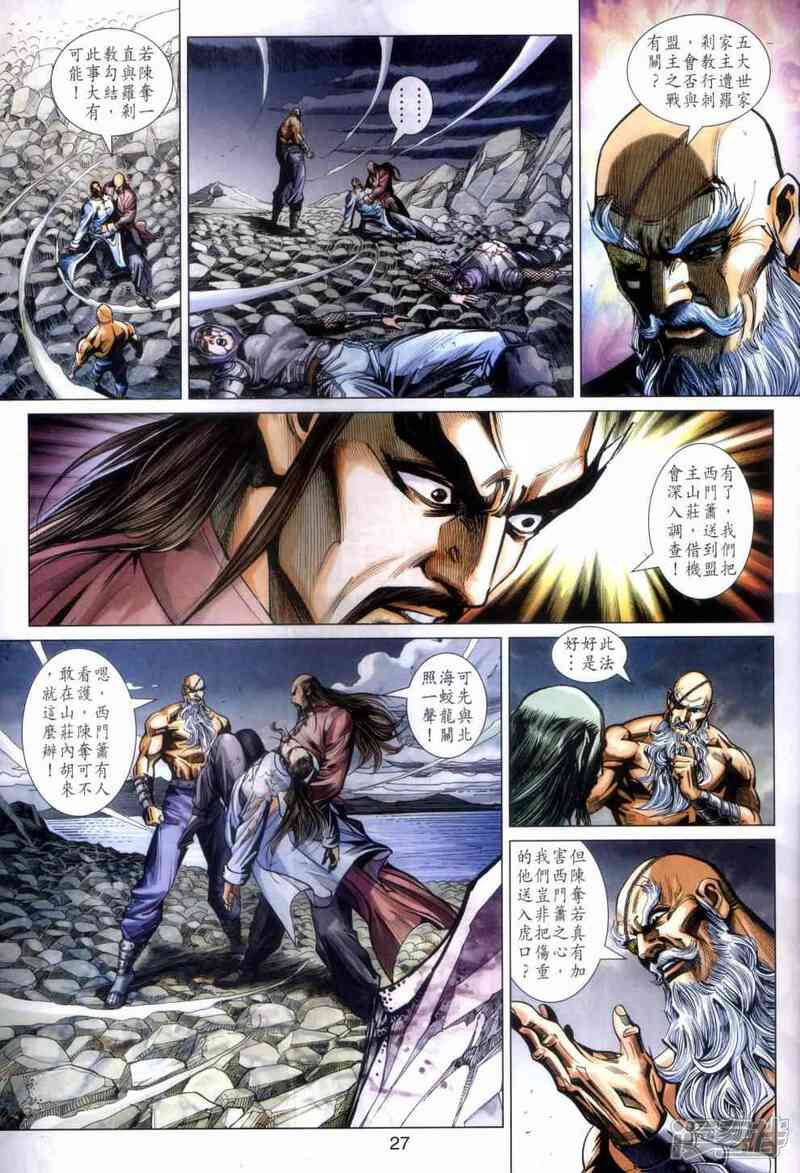 【新著龙虎门】漫画-（第462话）章节漫画下拉式图片-第27张图片
