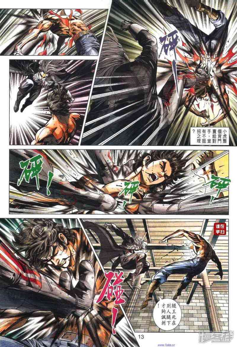【新著龙虎门】漫画-（第460话）章节漫画下拉式图片-第12张图片